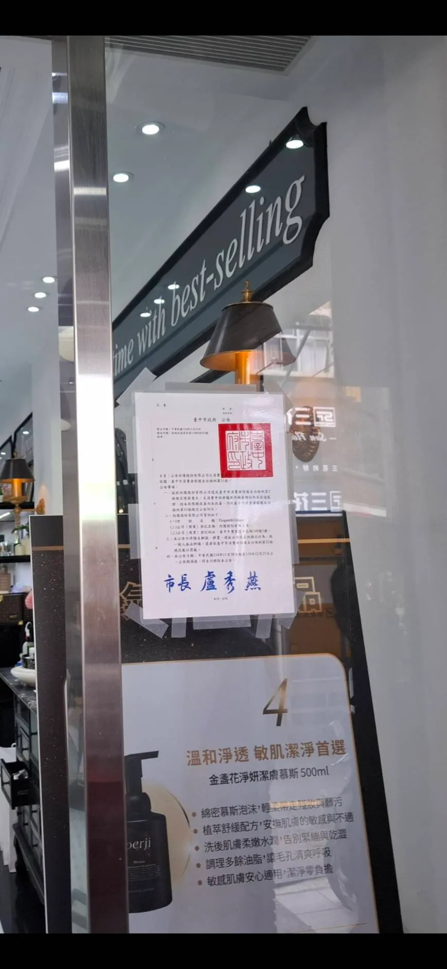 台中市政府首創政府機關可前往業者營業場址張貼消費警訊告示之機制。市府提供