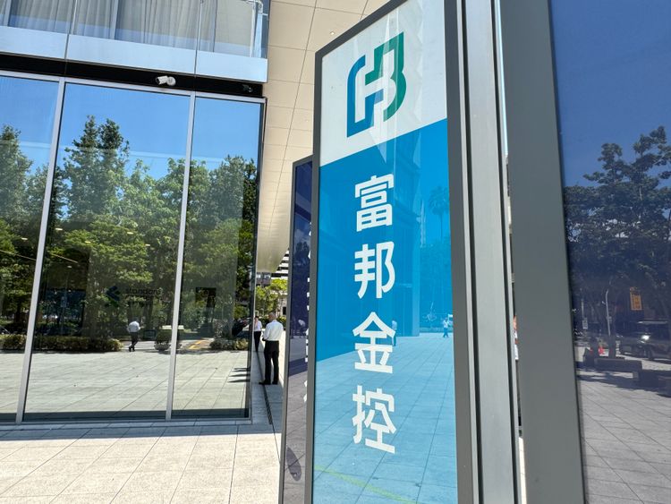 富邦金前10月大賺1088億元 EPS為7.51元續登金控雙冠王