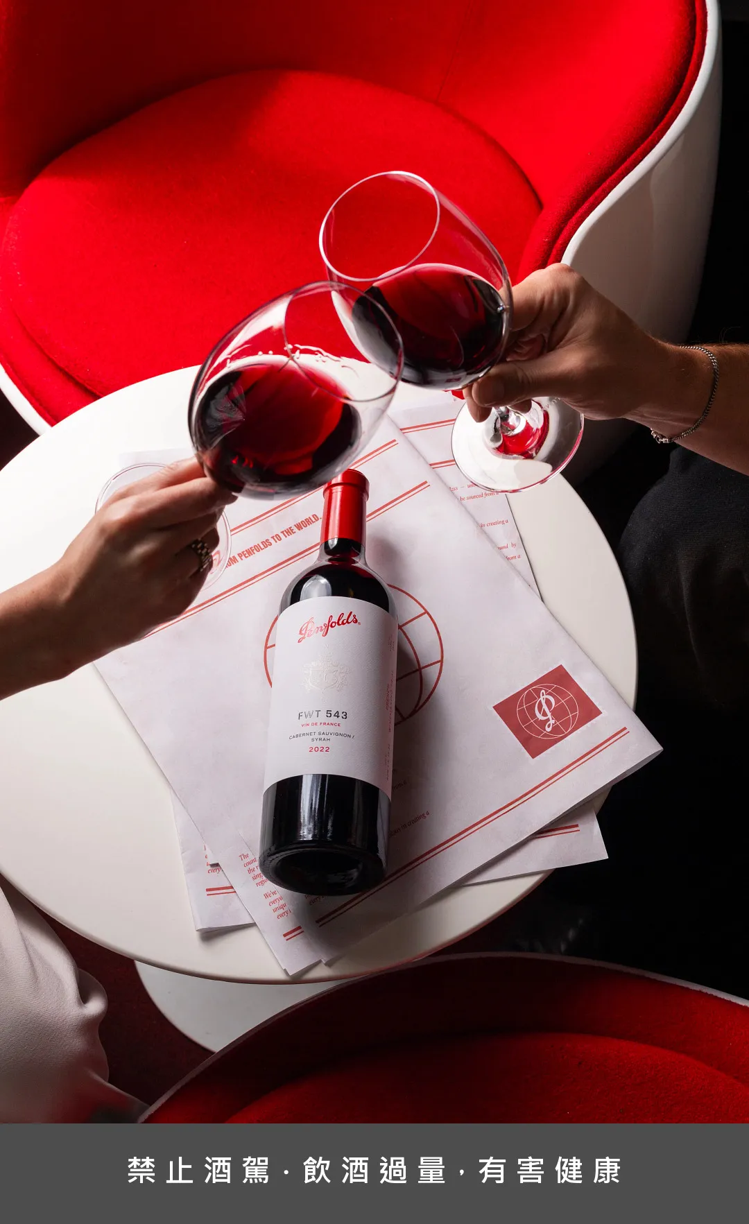 奔富以「From Penfolds to the World」郵戳象徵全球釀造旅程，每一瓶酒都是被寄出的珍貴故事。業者提供