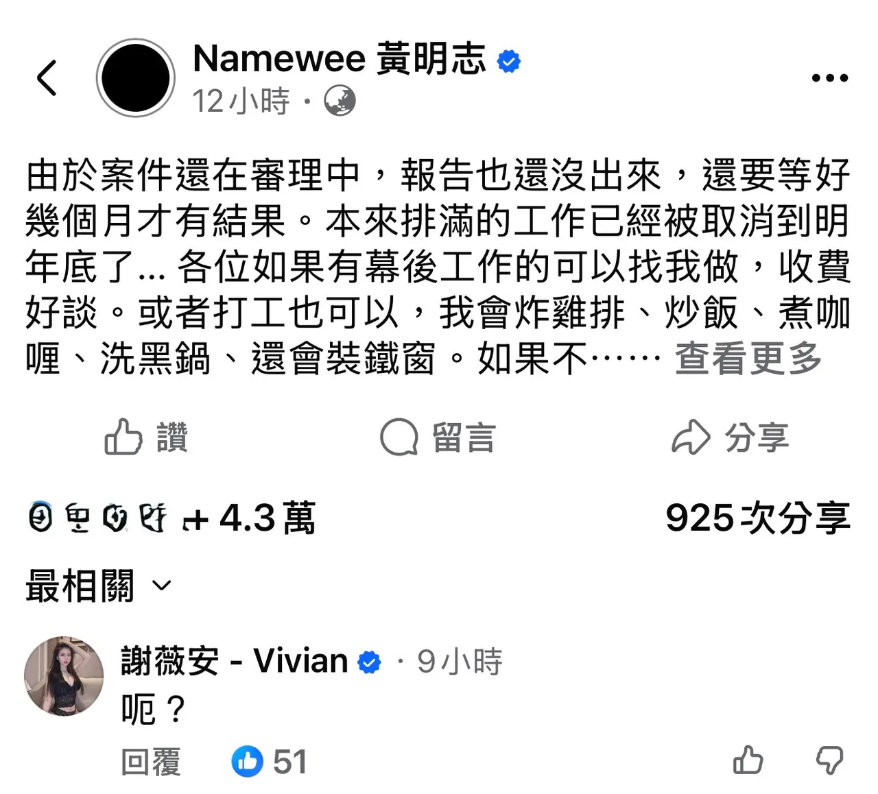 谢薇安在黄明志发文底下留言。翻摄黄明志脸书