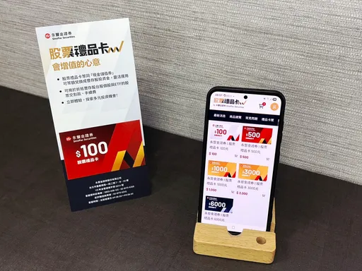 永丰金证股票礼品卡热销破5千万　面额将扩至5种「送礼」更方便