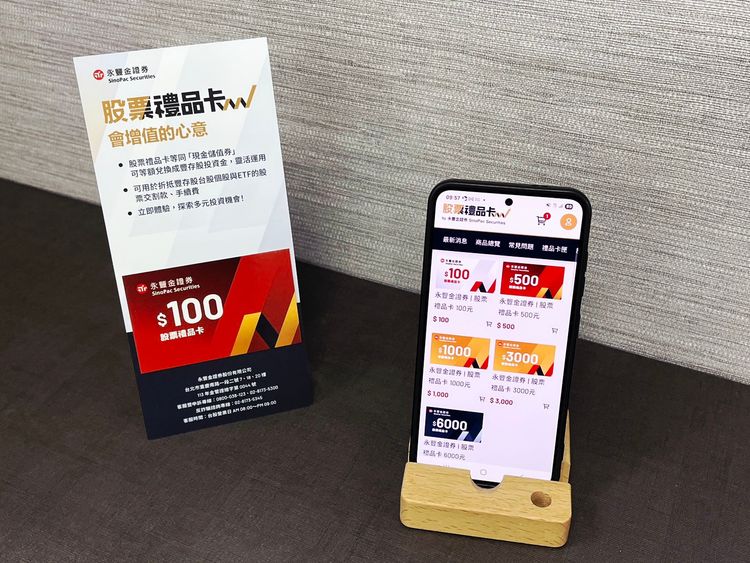 永豐金證股票禮品卡熱銷破5千萬　面額將擴至5種「送禮」更方便
