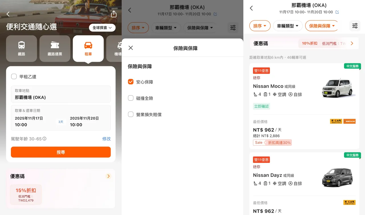旅客可上Klook租車輕鬆篩選「安心保障」服務車款。業者提供