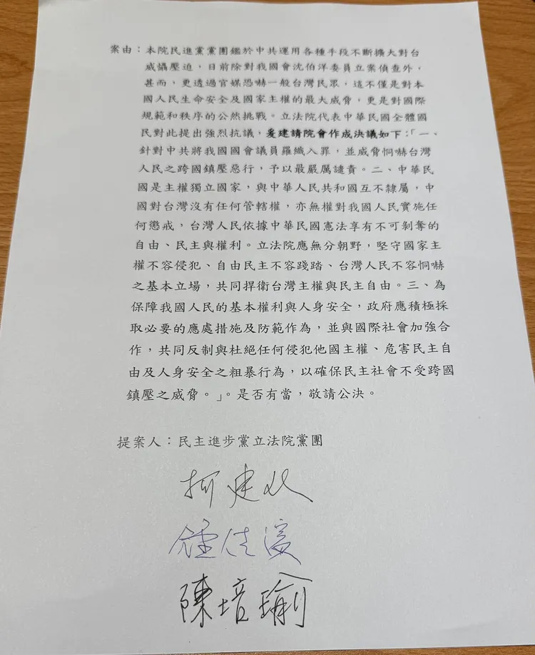 沈伯洋遭大陸立案偵查，民進黨團提譴責案。翻攝自陳培瑜臉書