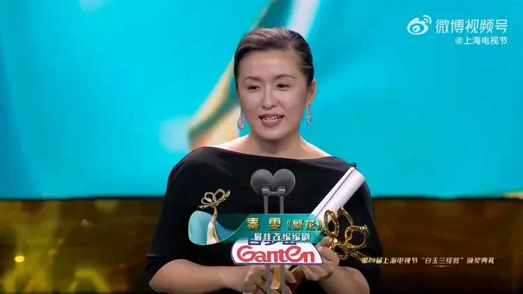秦雯以《繁花》獲得白玉蘭獎最佳編劇。翻攝上海電視節微博