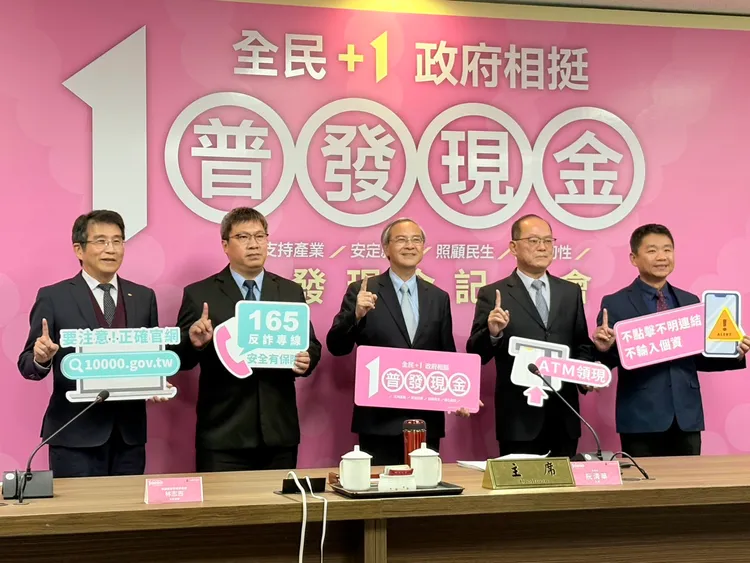 财政部今与金管会共同召开「全民+1 政府相挺」普发现金ATM领现宣导记者会，财政部表示普发现金11月17日起开放ATM领现。许丽珍摄
