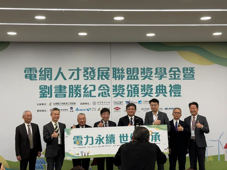 台湾电力与能源工程协会19日举办「电网人才发展联盟奖学金暨刘书胜纪念奖」颁奖典礼，表扬产学优秀人才。吕承哲摄