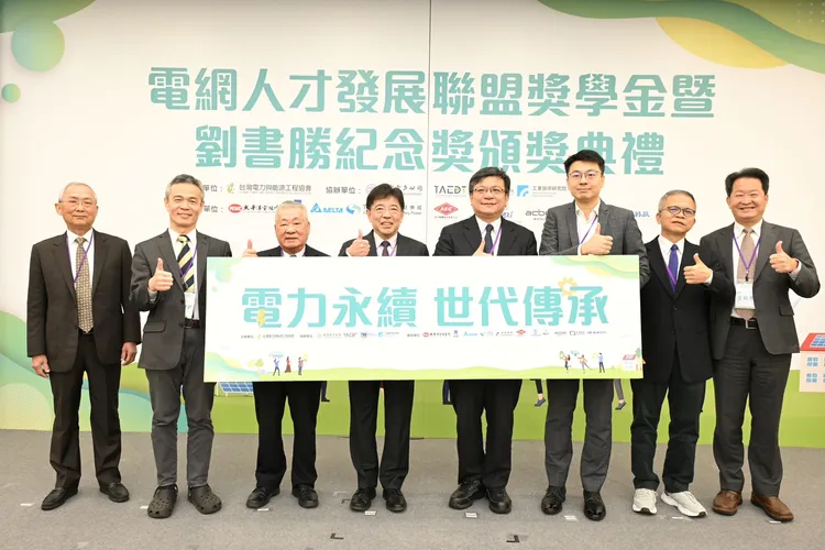 台灣電力與能源工程協會舉辦「電網人才發展聯盟獎學金暨劉書勝紀念獎頒獎典禮」，表揚傑出學子與業界專才的卓越貢獻，圖左起美國柏克萊大學榮譽教授吳復立、台灣科技大學電機系教授李俊耀、亞力電機總裁楊振通、台灣電力與能源工程協會理事長劉文雄、台電公司董事長曾文生、台綜院執行長吳爵丞、中山大學電機系教授盧展南、台汽電董事長王振勇。主辦單位提供