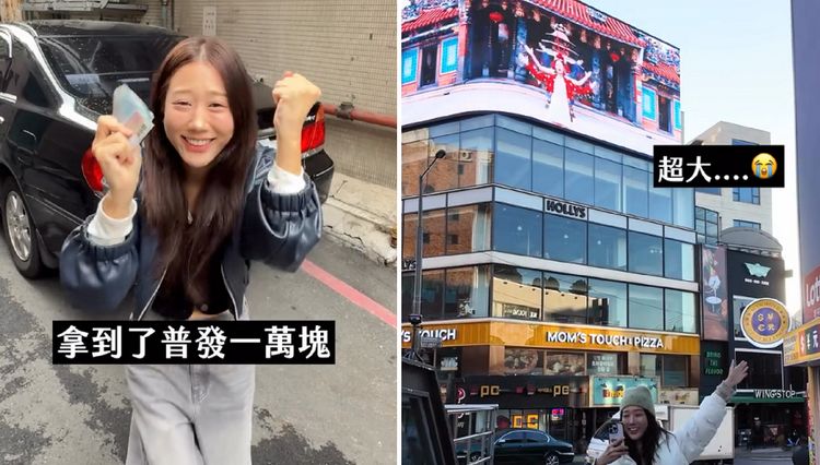 網紅金針菇拿到普發1萬最神用法！明洞梨泰院買廣告位宣傳台灣