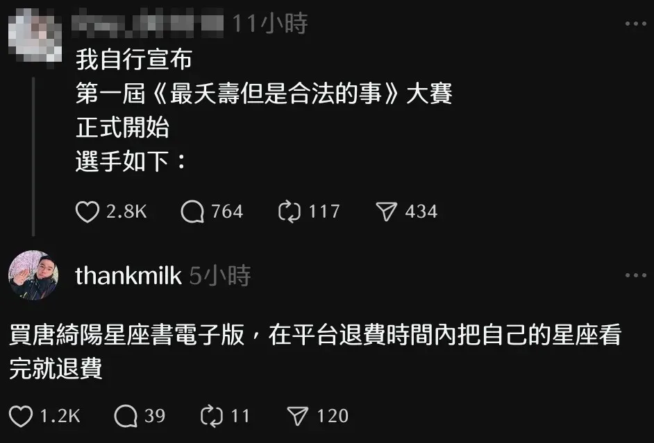 謝知橋開玩笑言論遭炎上。翻攝謝知橋Threads