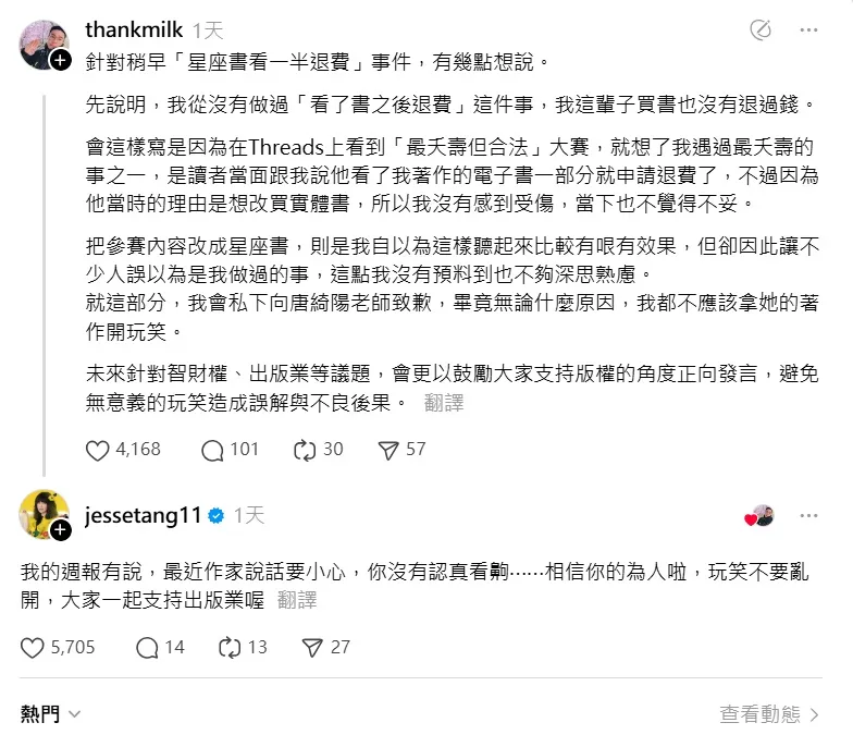 謝知橋道歉，唐綺陽親自回應。翻攝謝知橋Threads