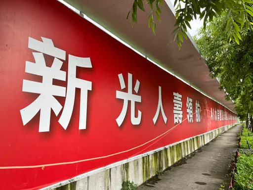 新壽提T17、T18解約金44.34億　議員無奈：連除草費都要市府還...