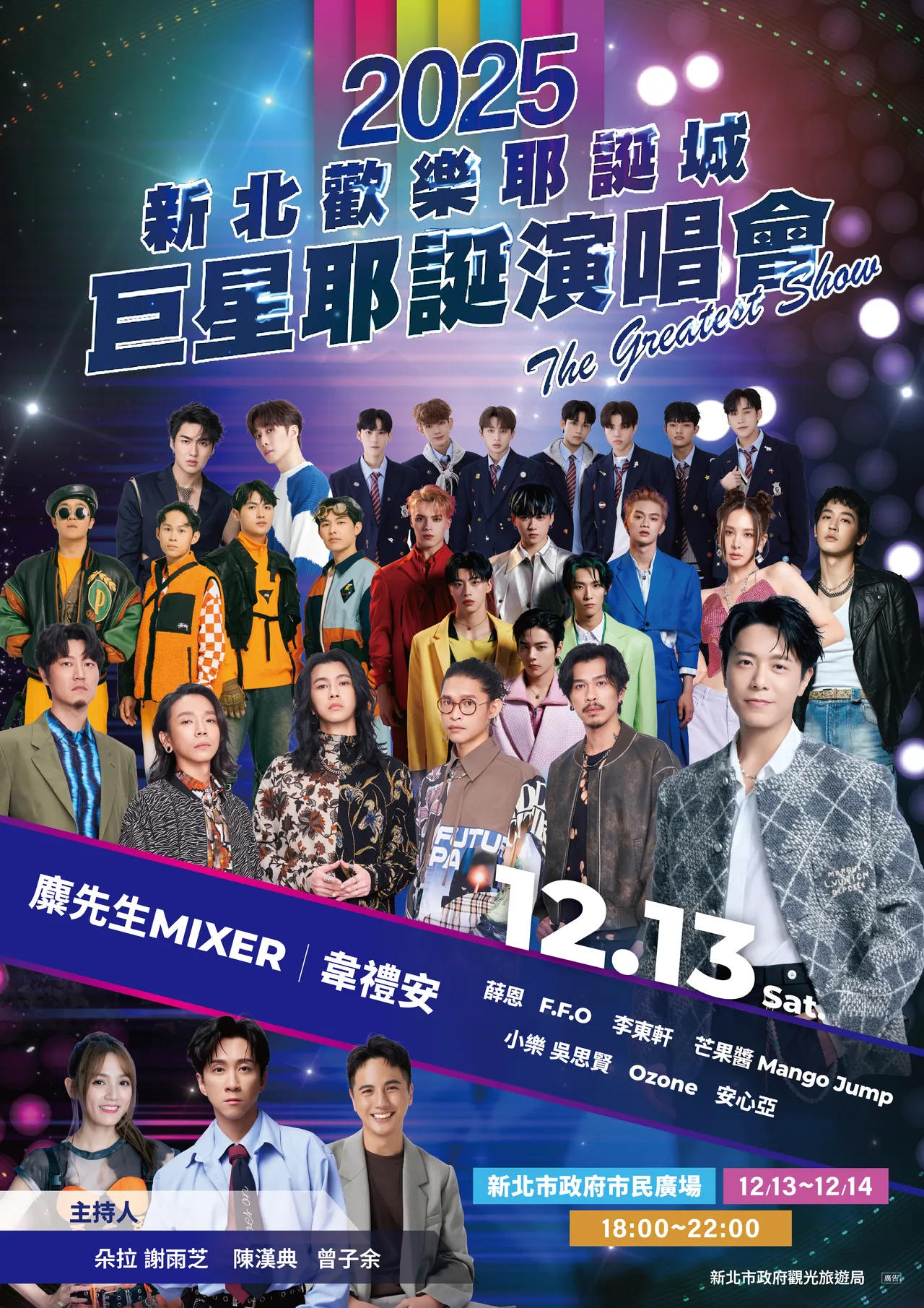 12/13演唱會卡司揭曉。觀光局提供