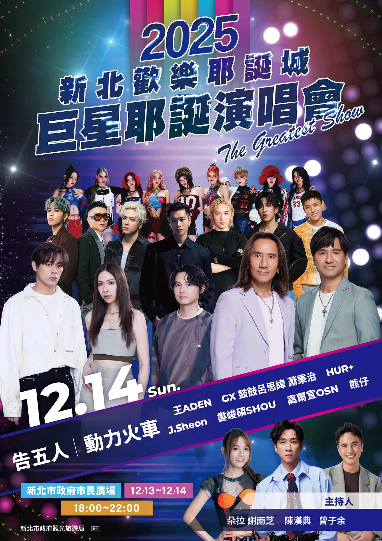 12/14由動力火車壓軸。觀光局提供