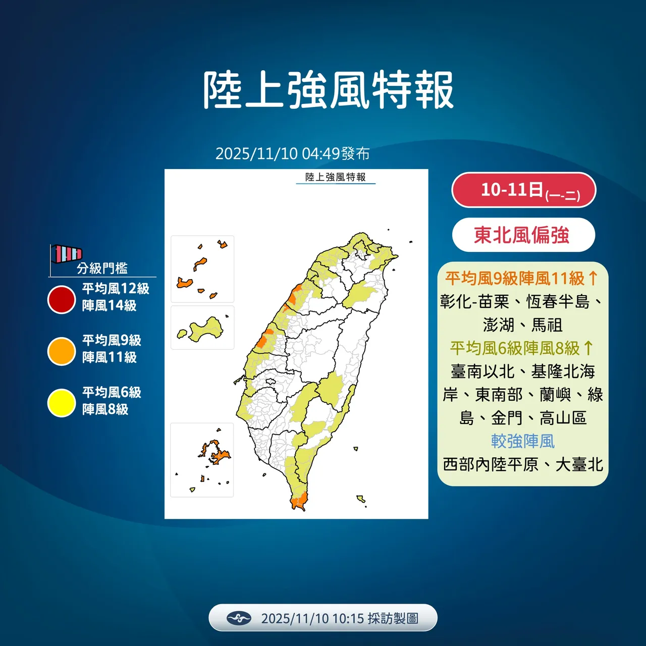 北市受双重系统影响，山区可能出现10至12级强风。中央气象署提供