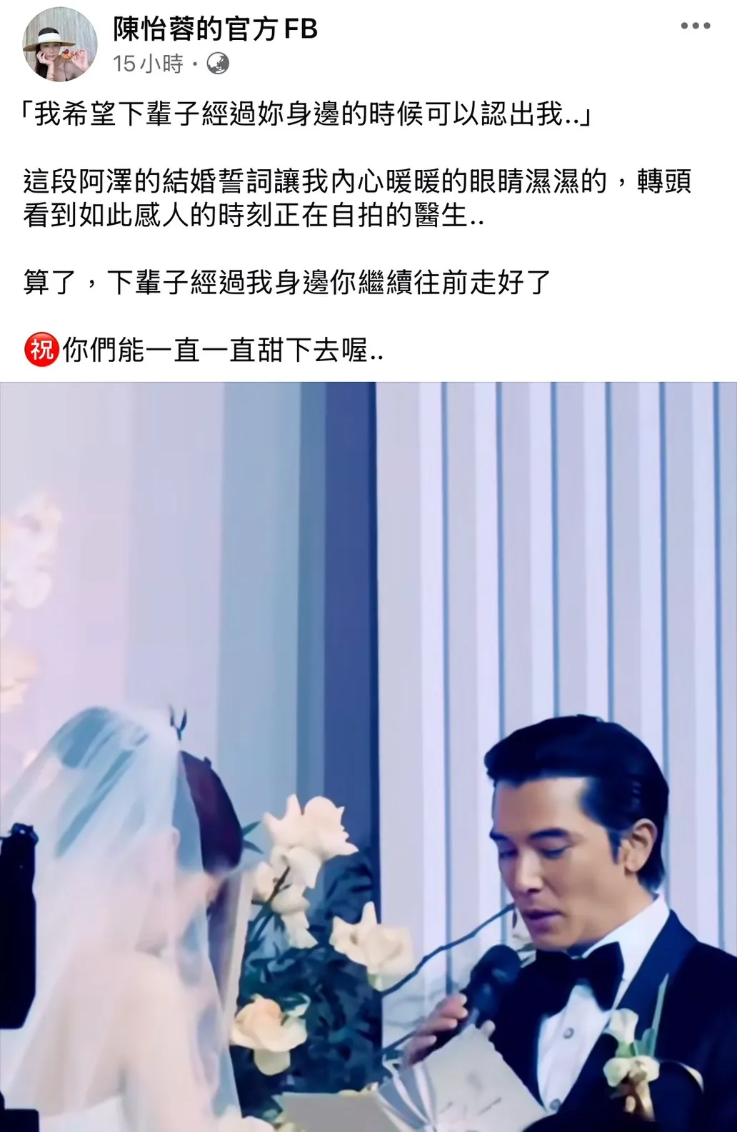 陳怡蓉在臉書分享婚宴上和老公的搞笑互動。翻攝自陳怡蓉IG