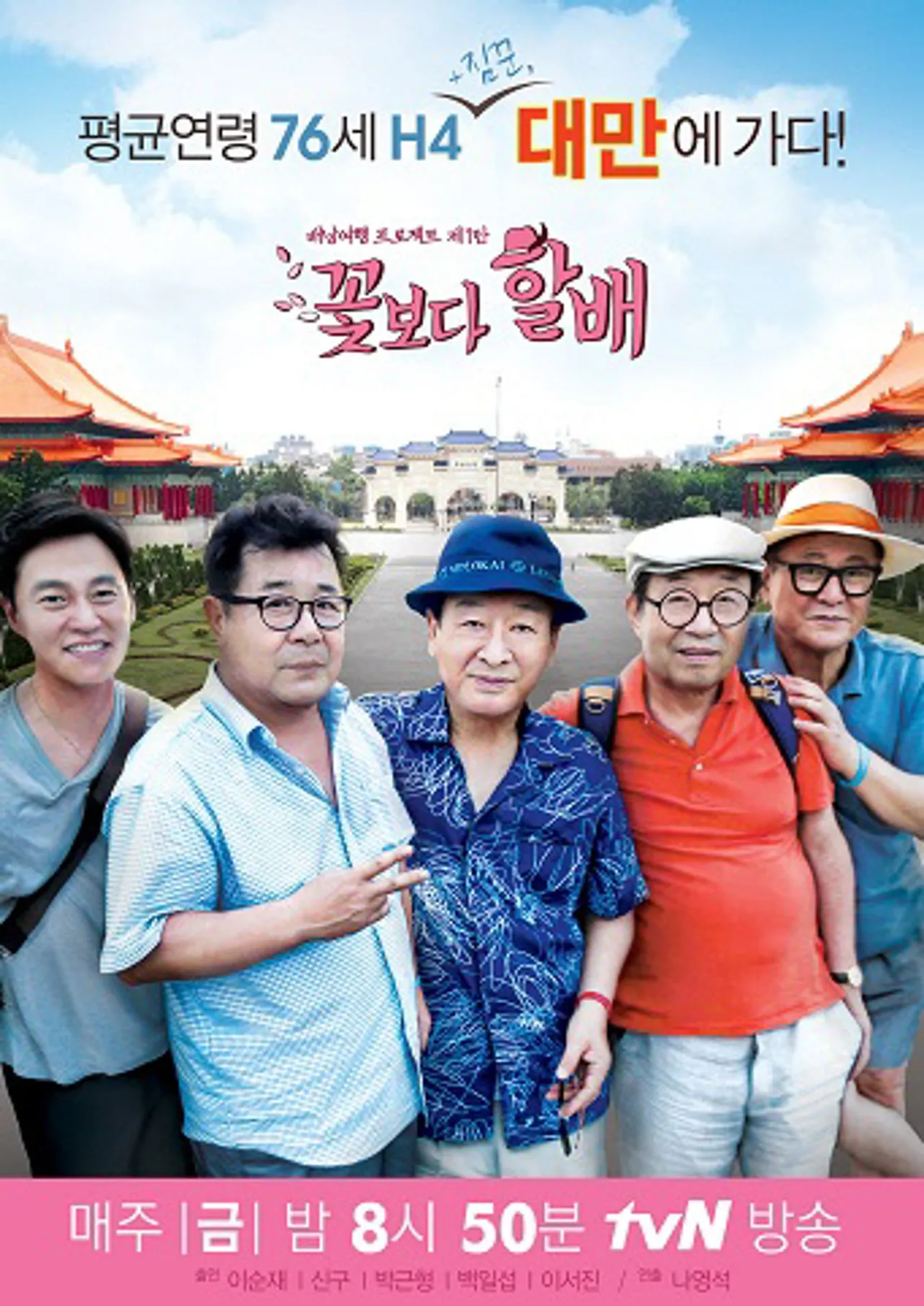 李順載（中）曾來台錄製《花漾爺爺》。翻攝tvN