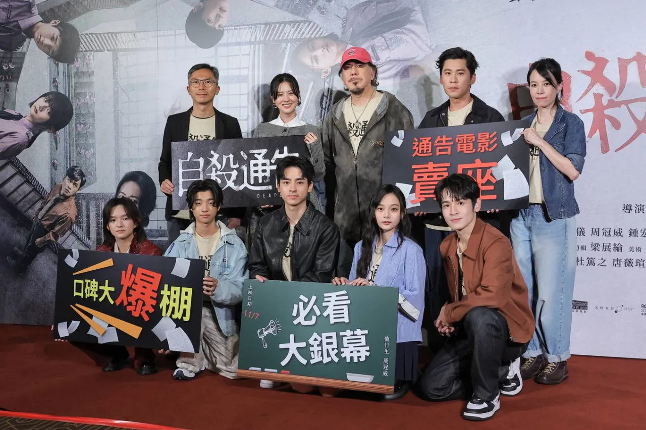 《自杀通告》举行首映会。摄影中心摄