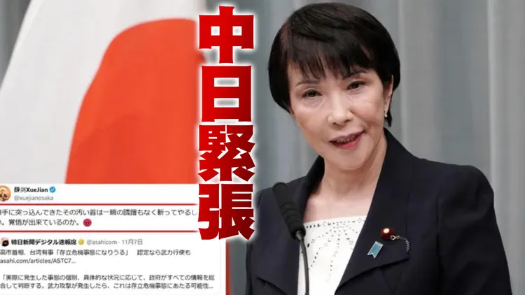 日本首相高市早苗在谈「台湾有事」后，中国驻大阪总领事薛剑竟发文扬言「斩首」（左下小图，翻摄X@薛剑）。合成画面。美联社
