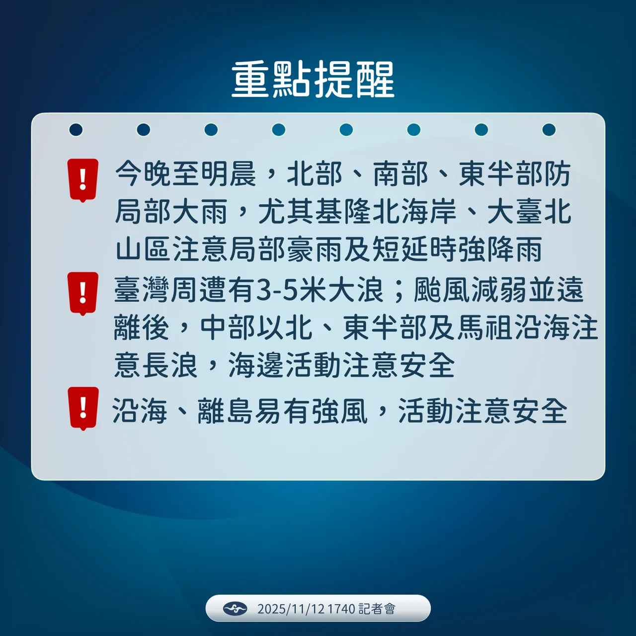 天气提醒。气象署提供