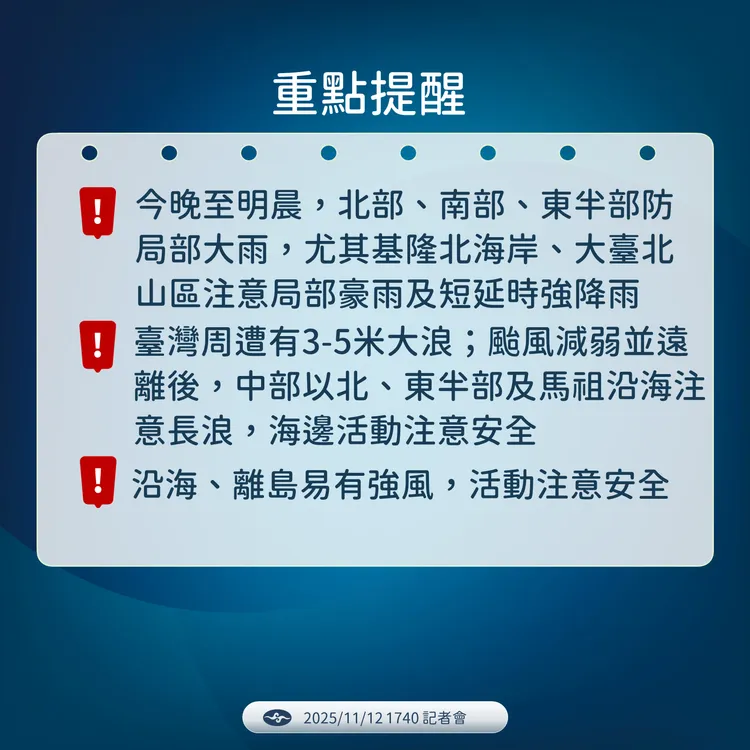 天氣提醒。氣象署提供