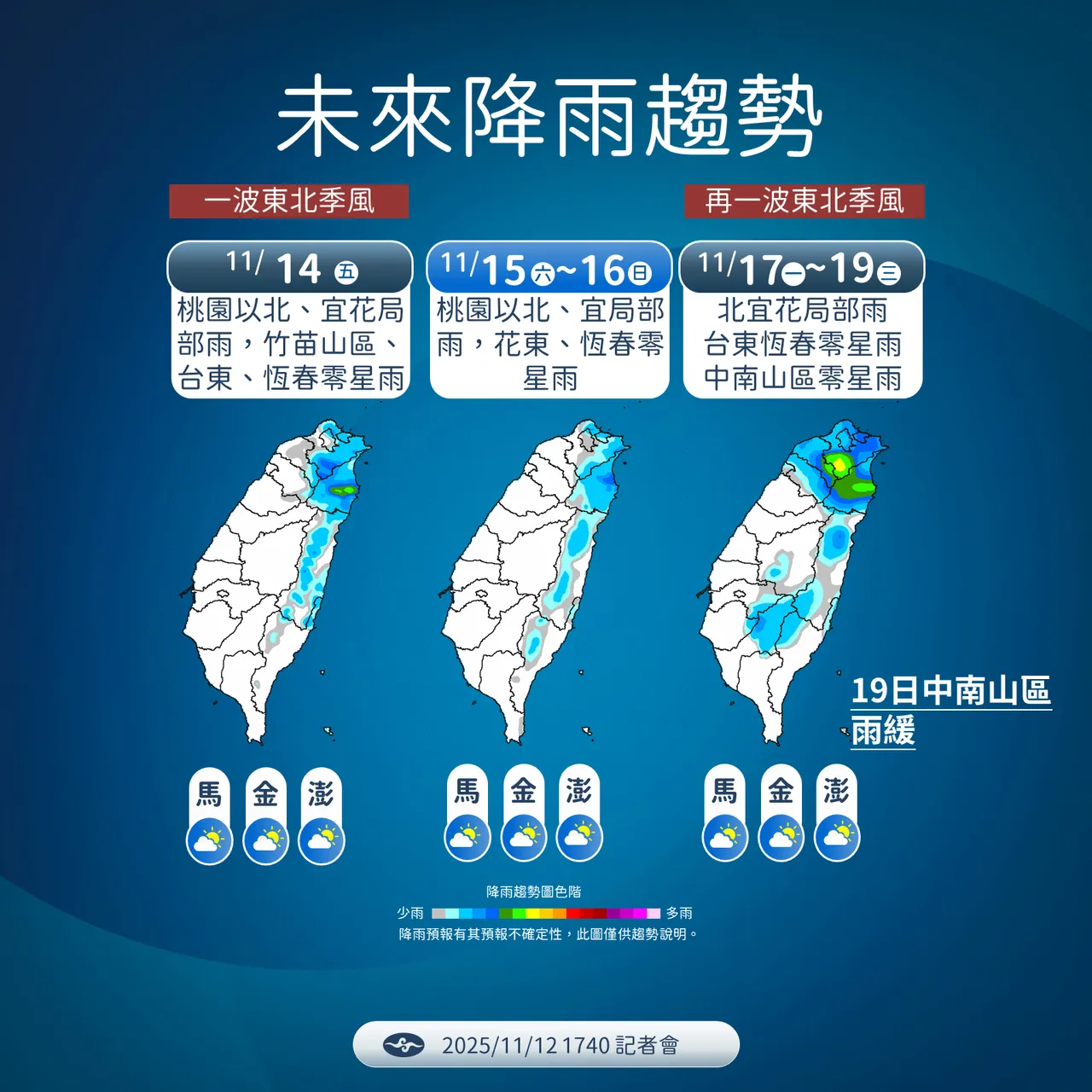 未来降雨趋势。气象署提供