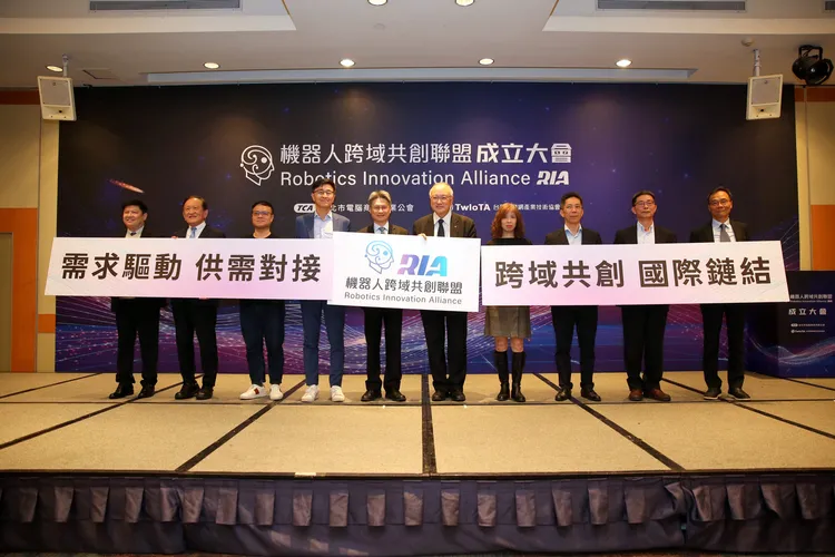 机器人跨域共创联盟（RIA）成立。主办单位提供