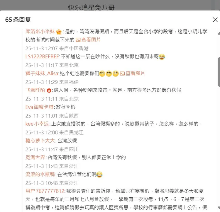 兩岸網友討論大S小孩的上學時間。翻攝快樂追星兔八哥微博