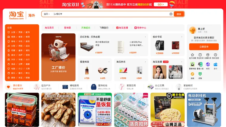 淘宝。翻摄自淘宝官网