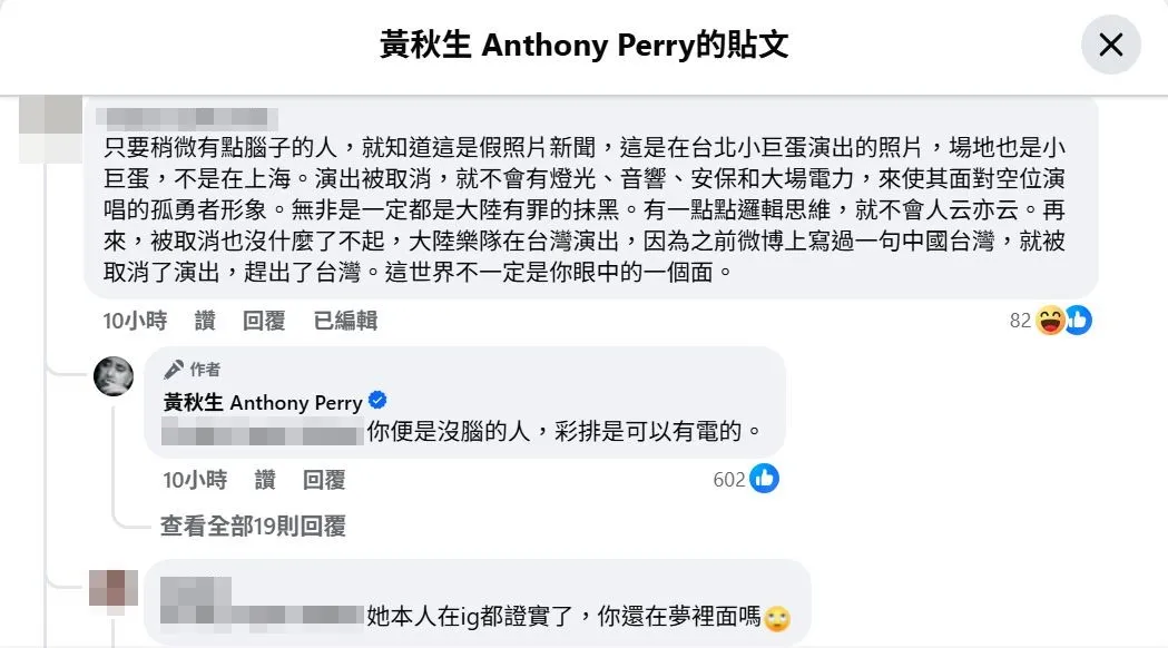 黃秋生稱讚濱崎步被疑似小粉紅嗆聲。翻攝黃秋生臉書