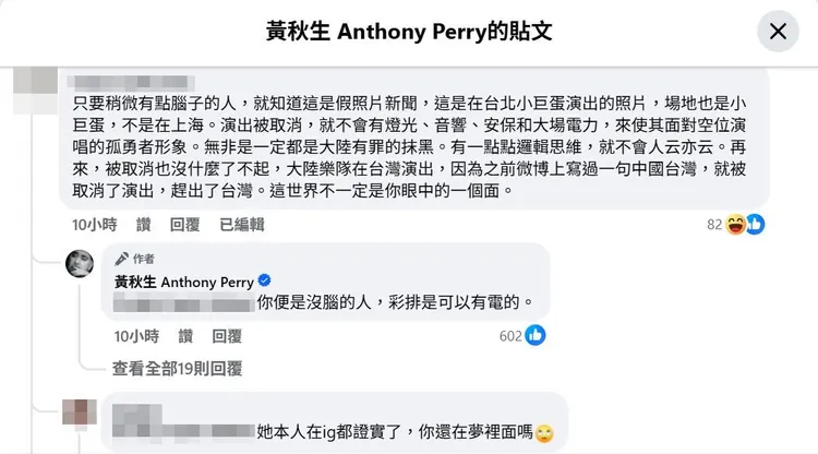 黃秋生稱讚濱崎步被疑似小粉紅嗆聲。翻攝黃秋生臉書