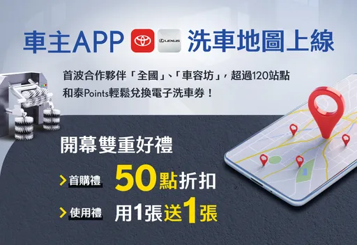 TOYOTA及LEXUS车主APP洗车地图服务正式上线