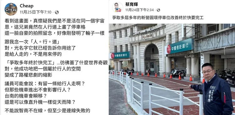 國民黨台南市議員蔡育輝在臉書談政績，指出新營圓環增設停車位快完工，卻被百萬網紅Cheap發文開噴。取自臉書、合成照