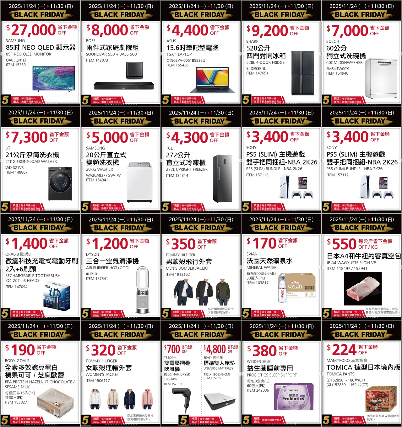 好市多「黑色购物周Black Friday」首日优惠商品。好市多提供