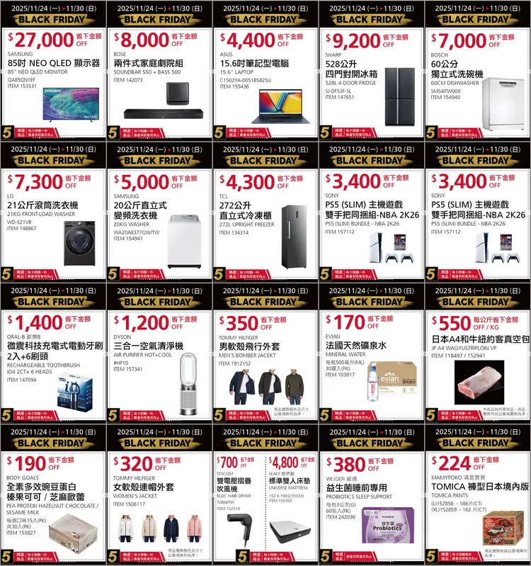 好市多「黑色購物週Black Friday」首日優惠商品。好市多提供