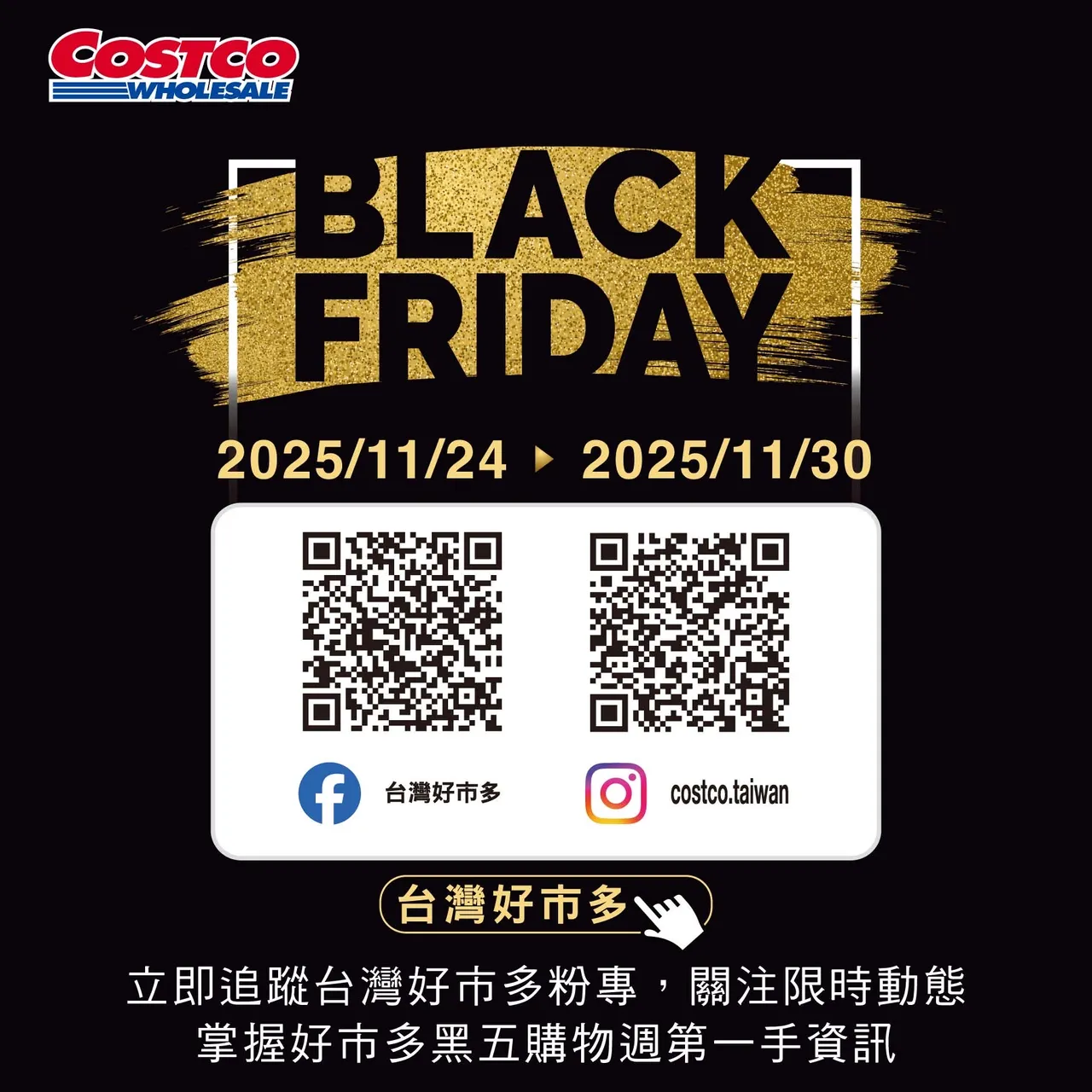 将陆续于官方FB、IG曝光黑五优惠品项。好市多提供