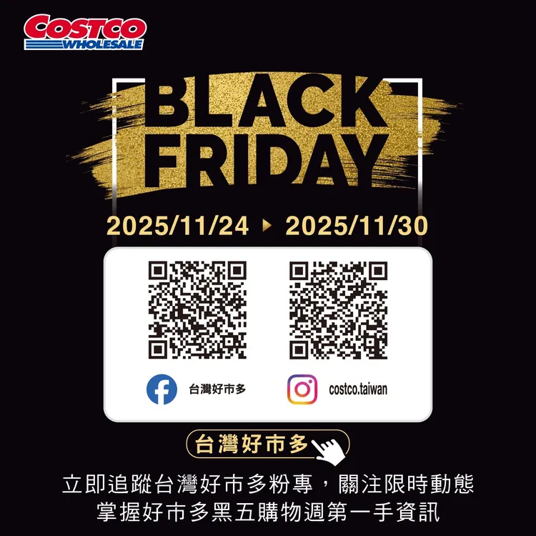 將陸續於官方FB、IG曝光黑五優惠品項。好市多提供