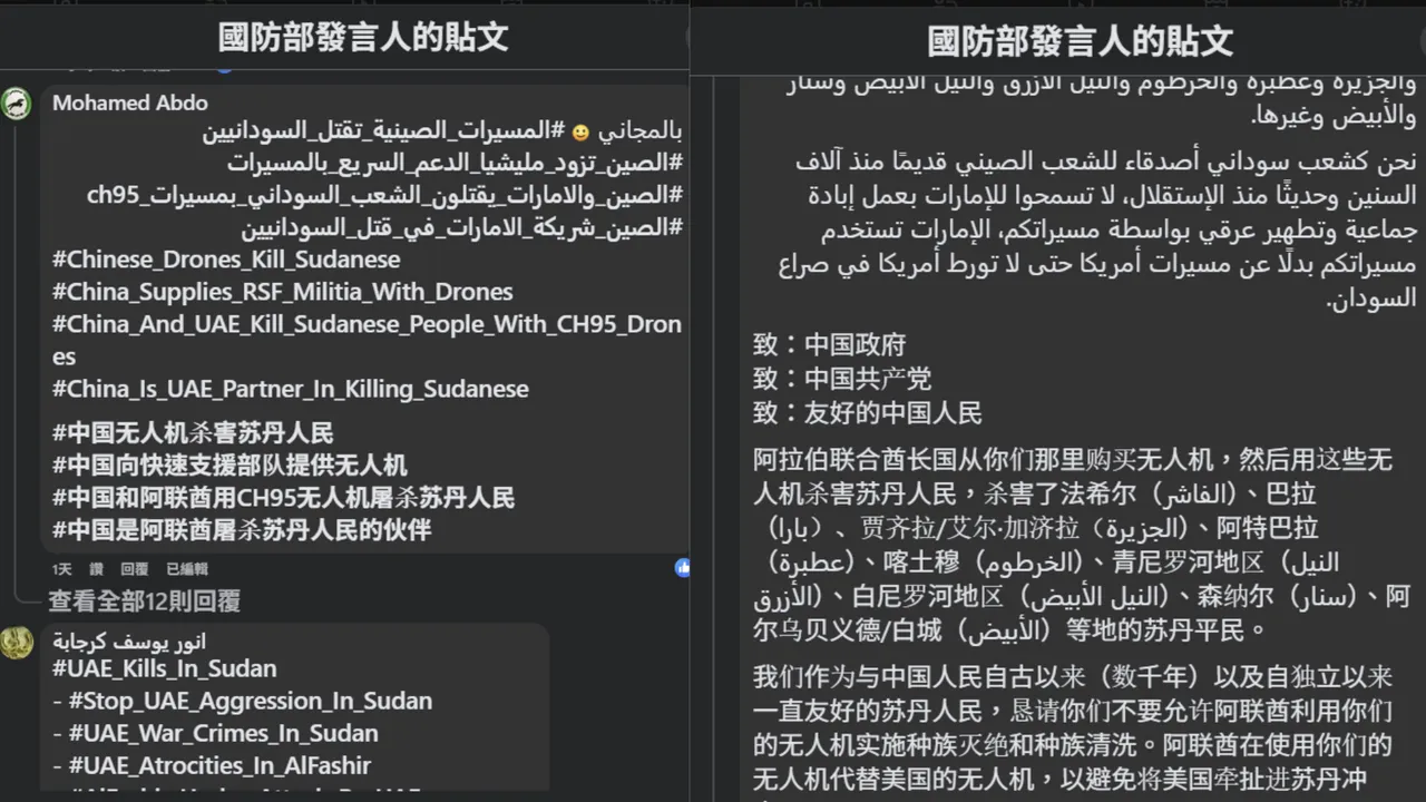 跑错棚？脸书突遭苏丹网友灌爆　国防部急回：这里不是PRC