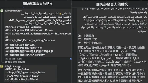 跑錯棚？臉書突遭蘇丹網友狂洗版　國防部急回應