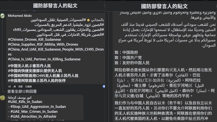 跑錯棚?臉書突遭蘇丹網友狂洗版 國防部急回應