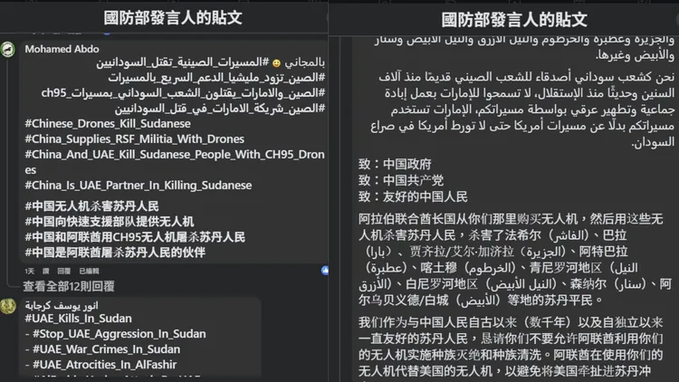外國網友洗版國防部發言人臉書粉專。翻攝自臉書