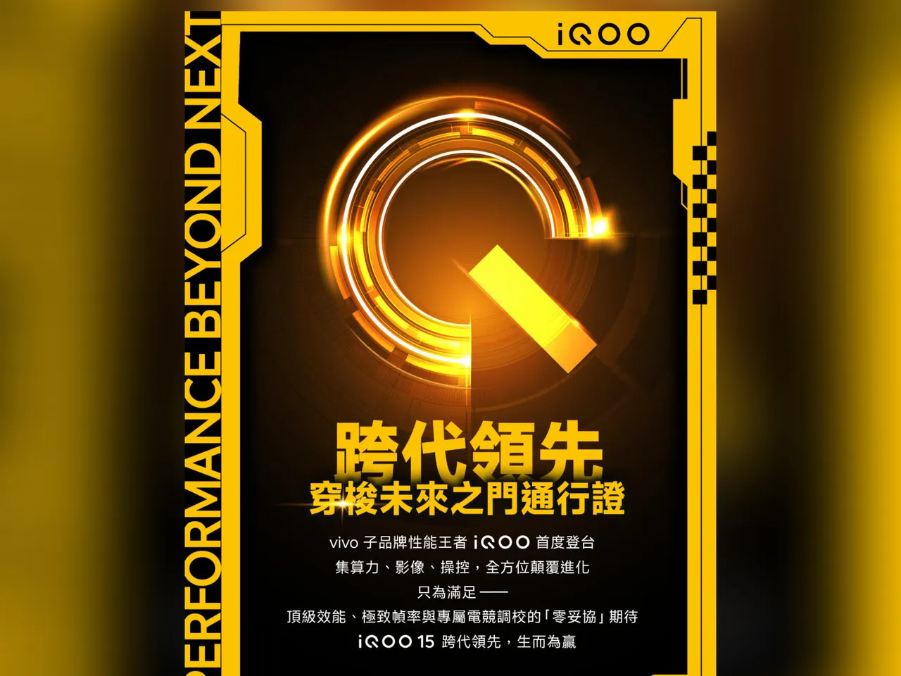 vivo预告将于28日正式为推出子品牌iQOO新机。vivo