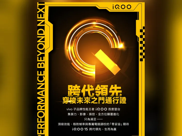 vivo預告將於28日正式為推出子品牌iQOO新機。vivo