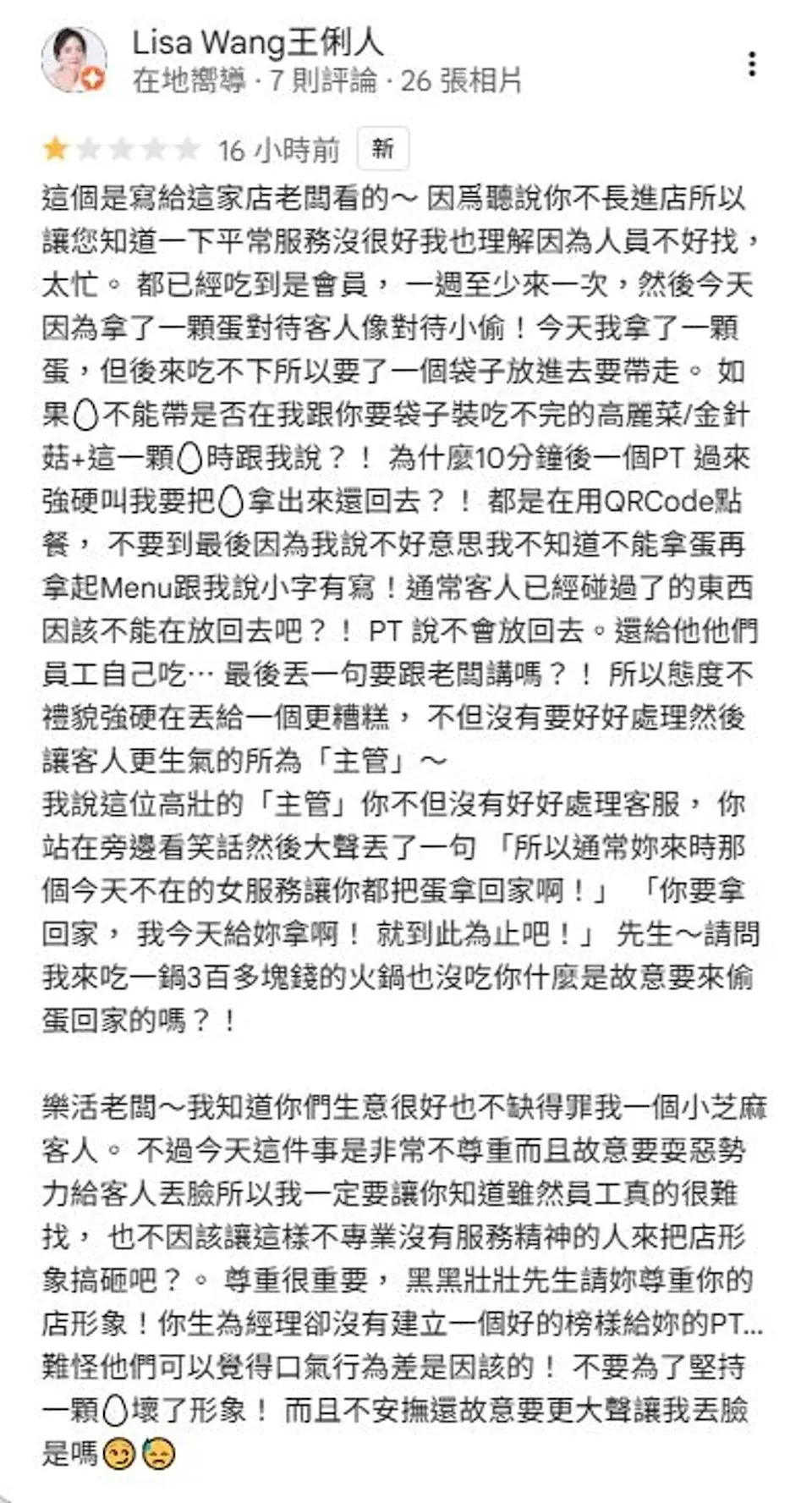 王俐人批火锅店店员态度不佳。翻摄google评论