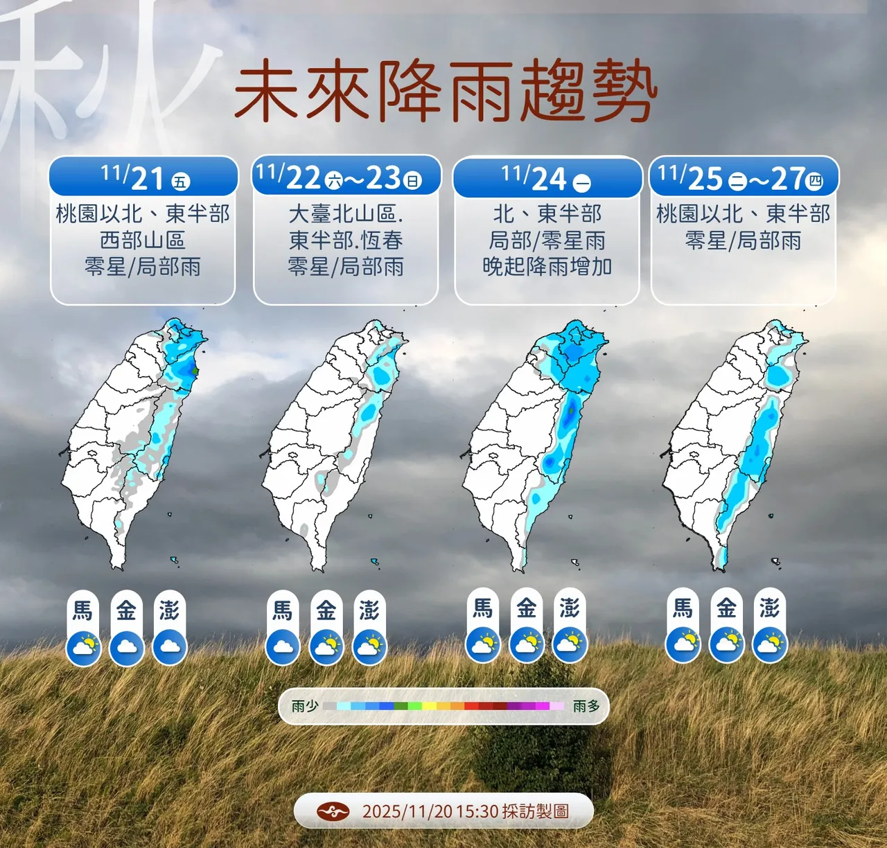 未来降雨趋势。气象署提供