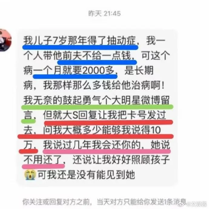 大S也曾帮助妥瑞症男童。翻摄微博
