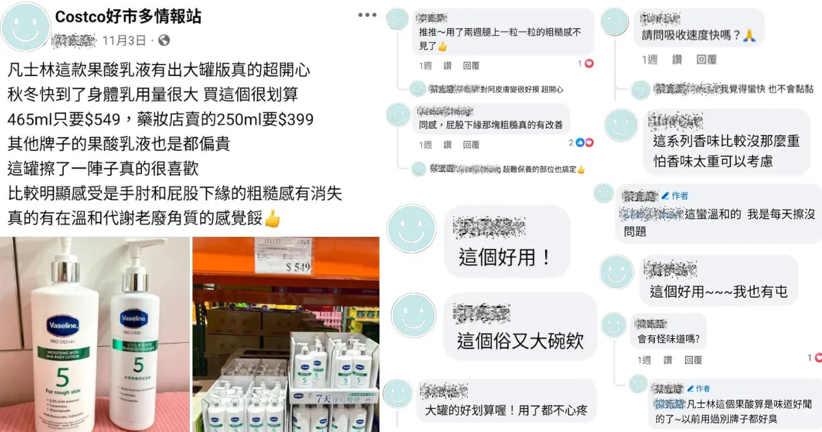 脸书社团里用过的网友都给予凡士林果酸身体乳高度评价！