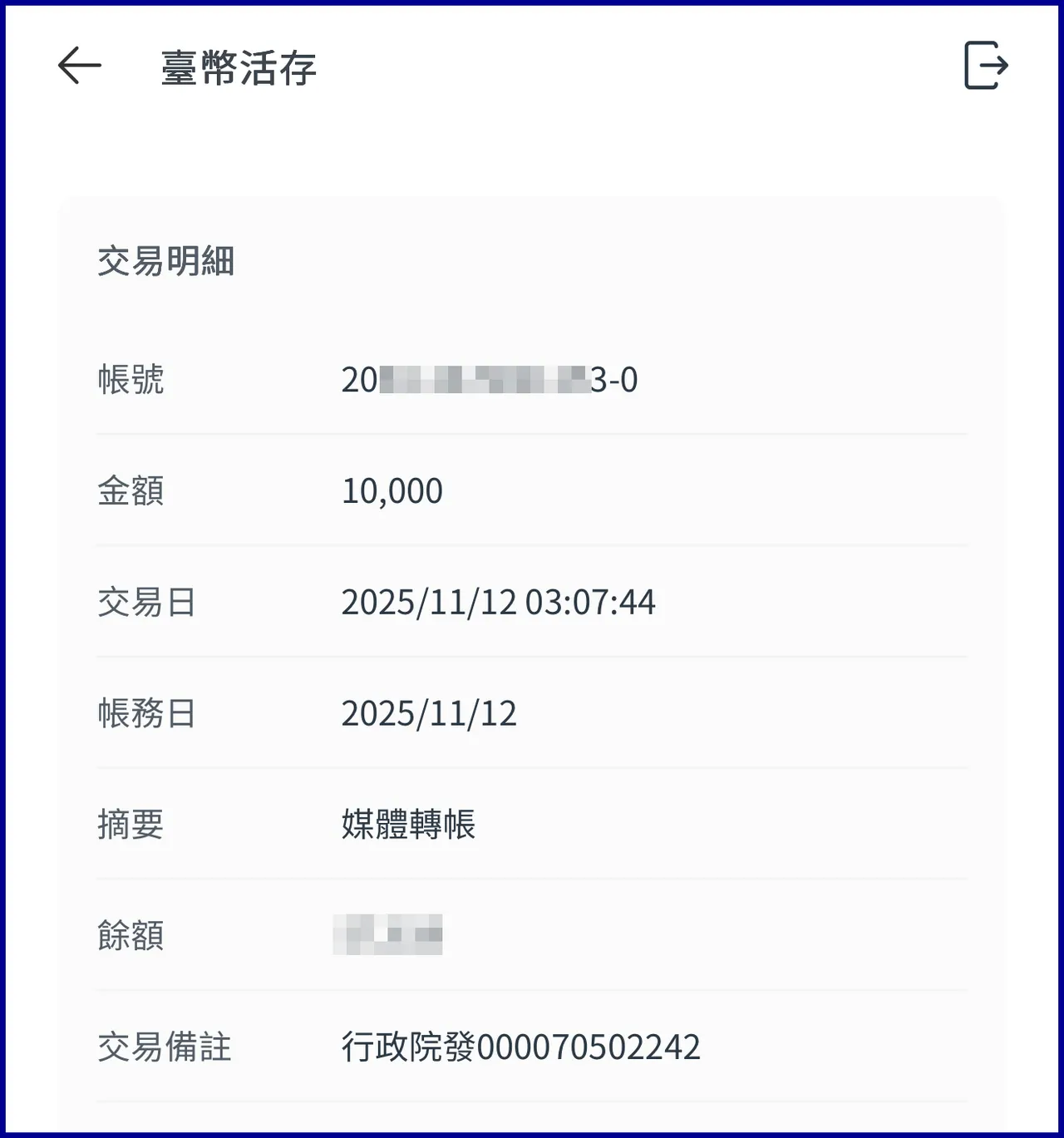 普发现金一万元第一批今天入帐了！选择登记入场并成功登记的民众今早领到钱。读者提供