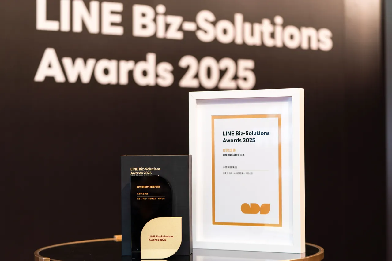 「永慶AI特助」上線僅數個月，已獲選「LINE Biz-Solutions Awards 2025」等年度數位科技大獎。永慶房屋提供