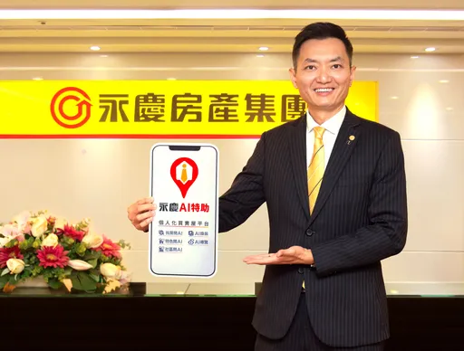 「永慶AI特助」全面升級　自然語找房大數據配對獲數位科技大獎